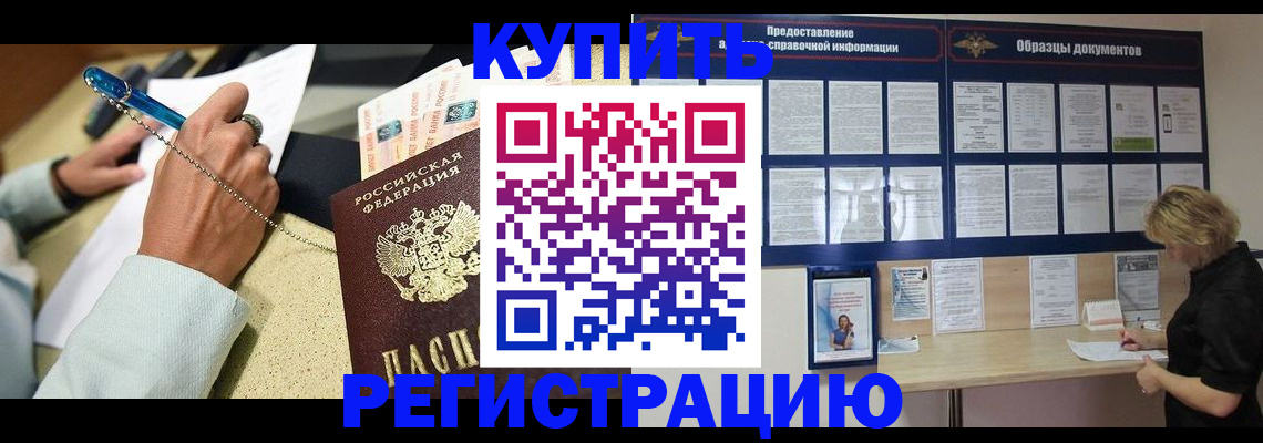 временная регистрация в квартире в Тайшете