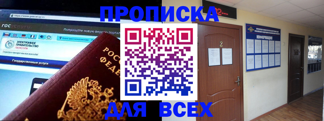 временная регистрация для школы в Тайшете