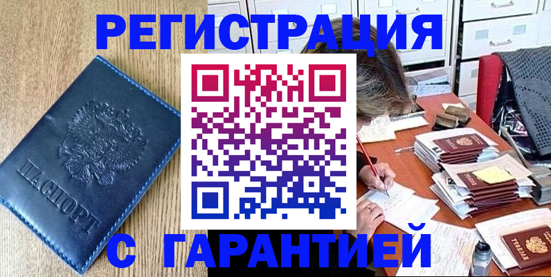 временная прописка в Тайшете