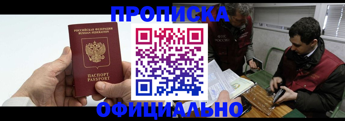 прописка гарантия в Тайшете