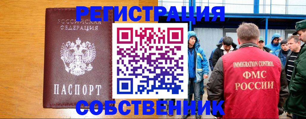 временная регистрация недорого в Тайшете